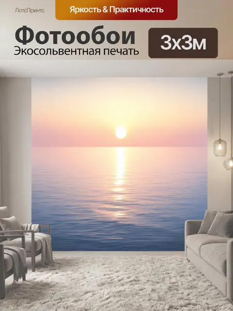 Фотообои яркий и живописный рассвет над морем, с нежными пастельными тонами в небе, отражающимися на спокойной воде