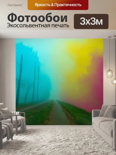 Фотообои туман в стиле кубизм: яркие и насыщенные цвета, делающие изображение динамичным и привлекающим внимание
