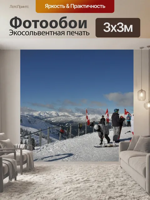 Фотообои Горные лыжи