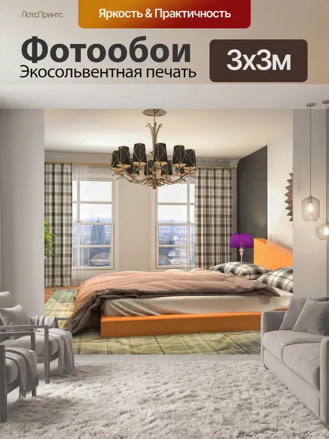 Фотообои Дизайн интерьера