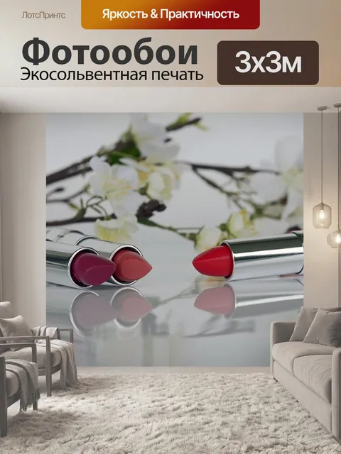 Фотообои Помада