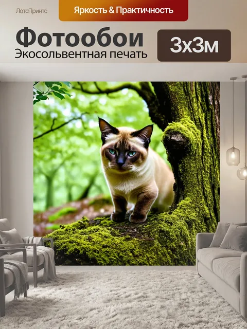 Фотообои сиамский кот, играющий на фоне старого дерева с мхом