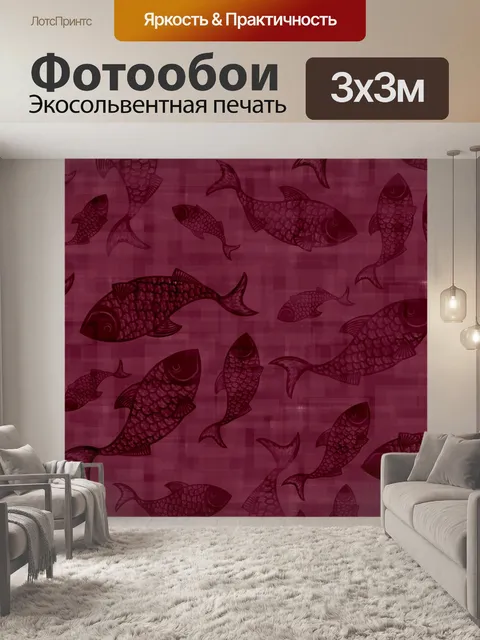 Фотообои Рыбы