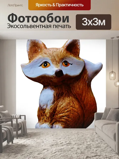 Фотообои Лиса