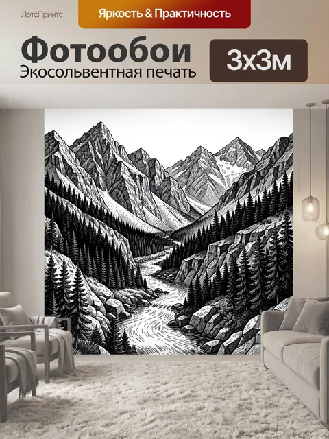 Фотообои Скалистая долина с хвойным лесом