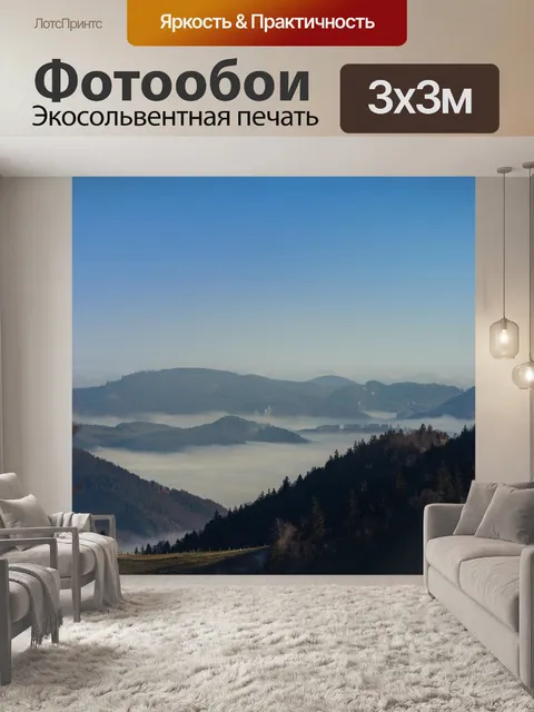 Фотообои Горы