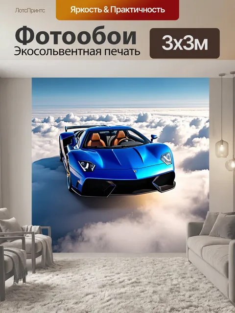 Фотообои спортивный автомобиль