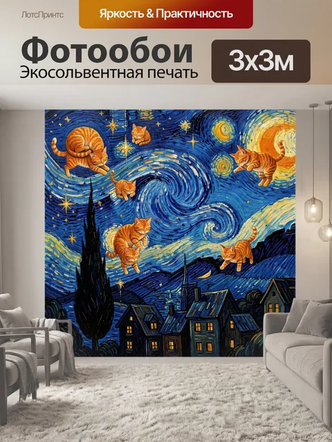 Фотообои Оранжевые коты под звездным небом