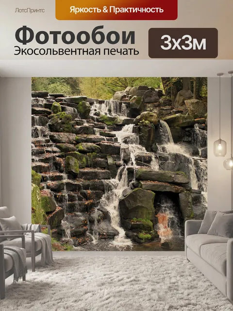 Фотообои Водопад