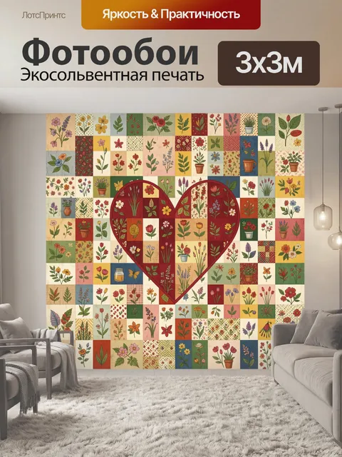 Фотообои Сердце из лоскутного сада