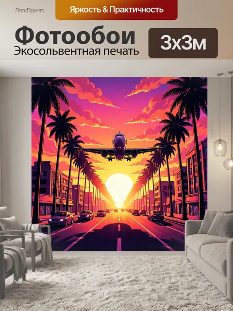 Фотообои Самолет над пальмовой аллеей
