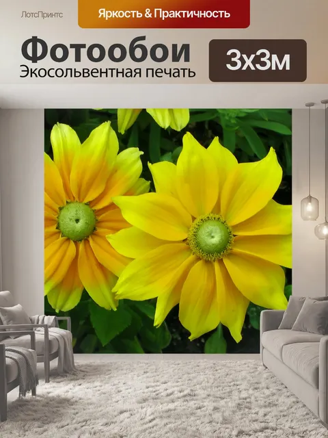 Фотообои Желтые цветы вместе