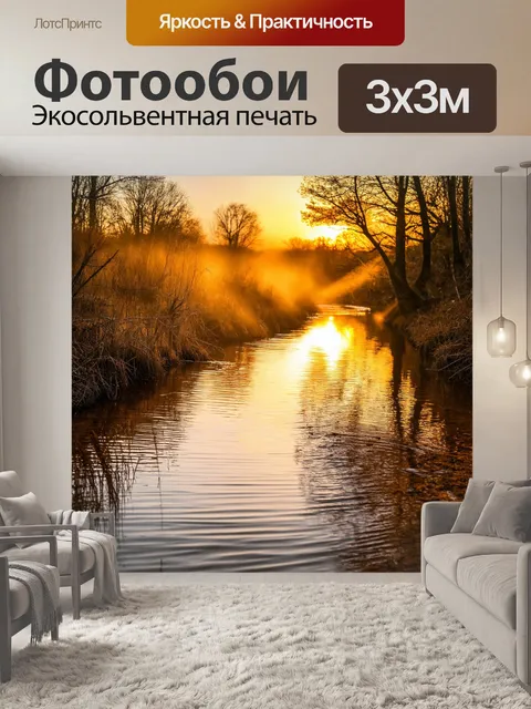 Фотообои спокойная природа на закате, тихий ручей и отражения в воде, мягкие тона и теплый свет