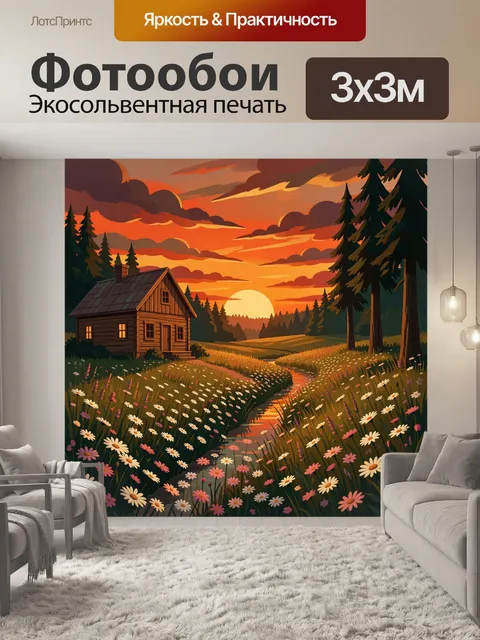 Фотообои Лесной домик на закате