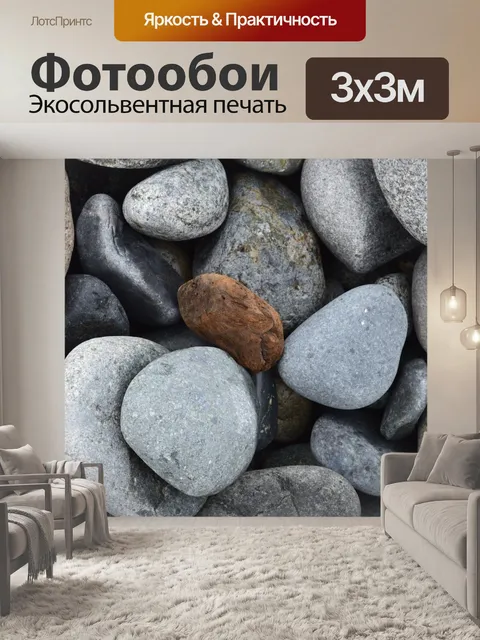 Фотообои Камень