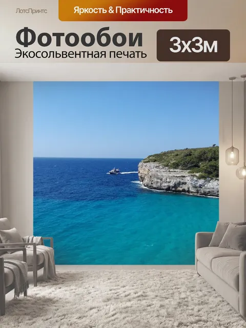 Фотообои Залив
