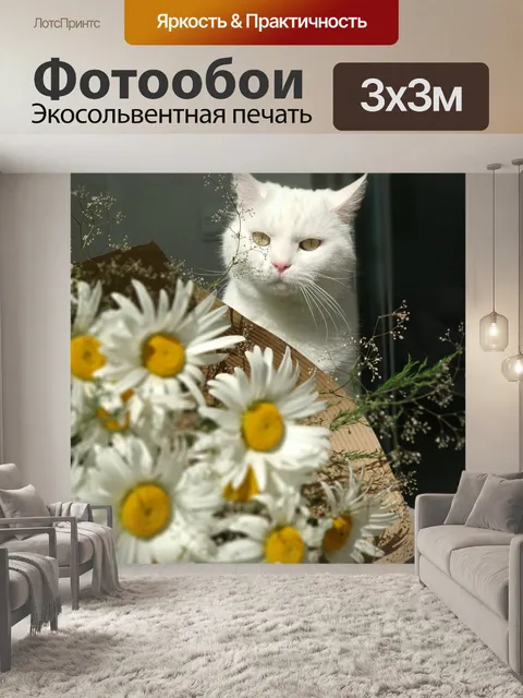 Фотообои Кошка
