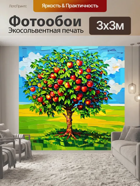 Фотообои на зелёном лугу стоит высокое яблоневое дерево