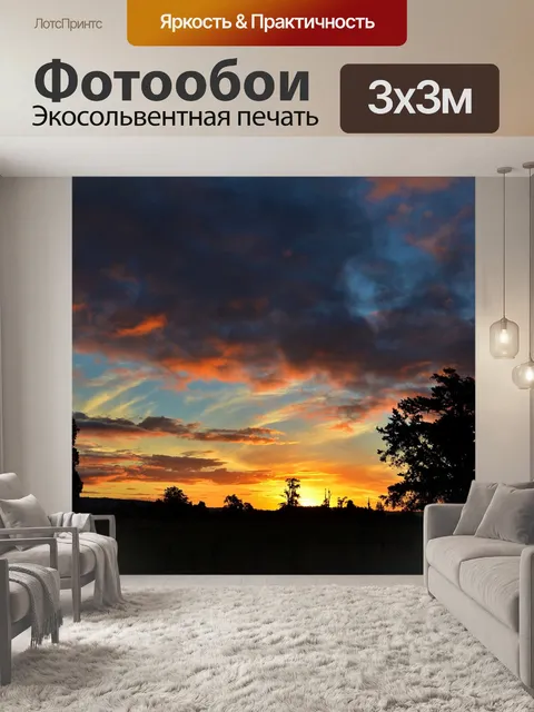 Фотообои Закат на земле