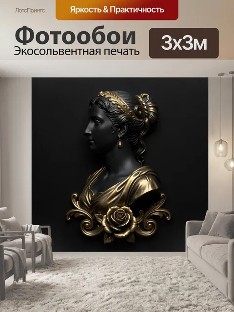 Фотообои Античный женский бюст с золотом