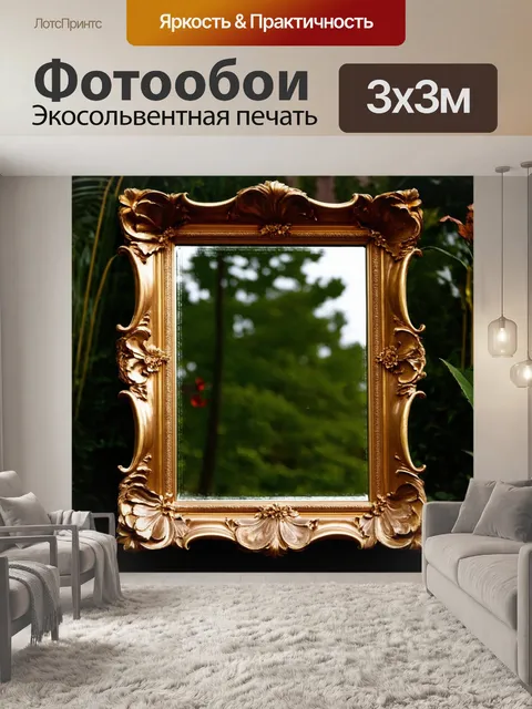 Фотообои природа в стиле барокко, отражающие роскошные элементы, как зеркала и золото, на фоне спокойствия природы