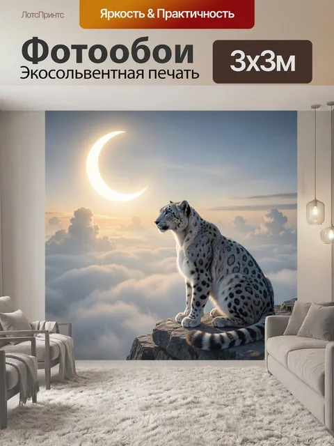Фотообои Белый леопард на скале