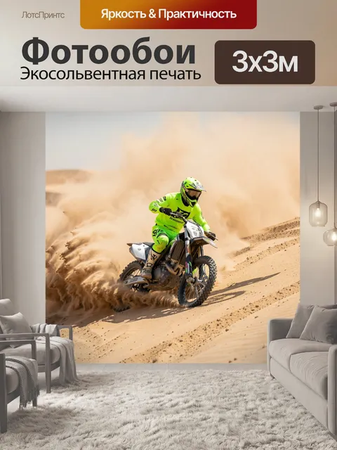Фотообои Мотокросс в песчаной пустыне