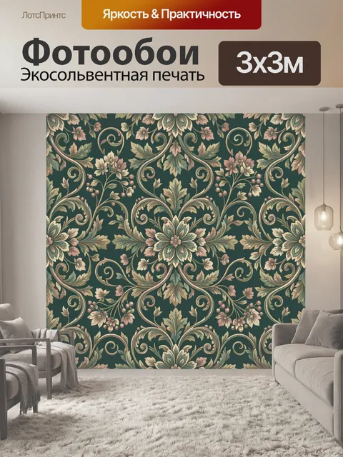 Фотообои Традиционный цветочный барокко-узор