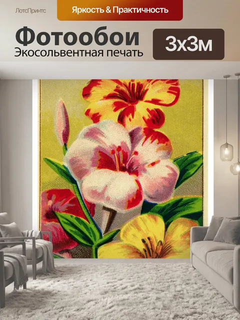 Фотообои Винтажные цветы пакет семян