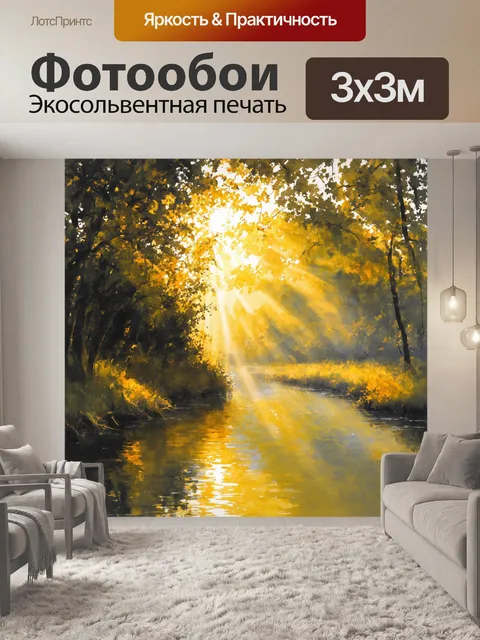 Фотообои утро, когда первые солнечные лучи пробиваются сквозь листву густого леса