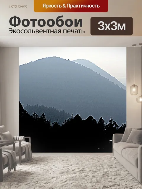 Фотообои Голубые горы