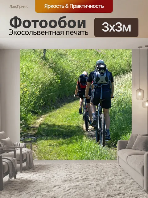 Фотообои Велосипедист