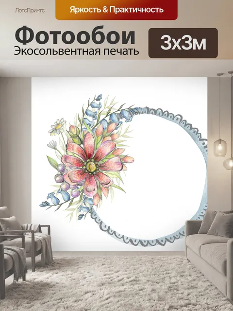 Фотообои Цветочный
