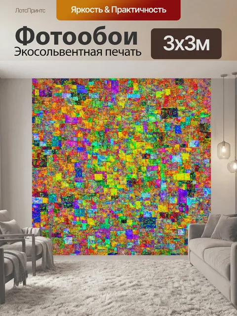 Фотообои абстракция в стиле лоскутный коллаж, отражающие эмоциональное состояние: радость, умиротворение, ностальгия