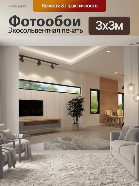 Фотообои Интерьер