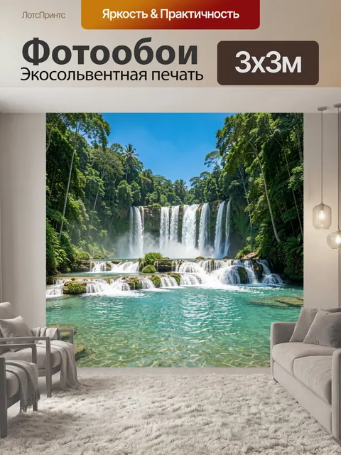 Фотообои Тропический водопад в джунглях