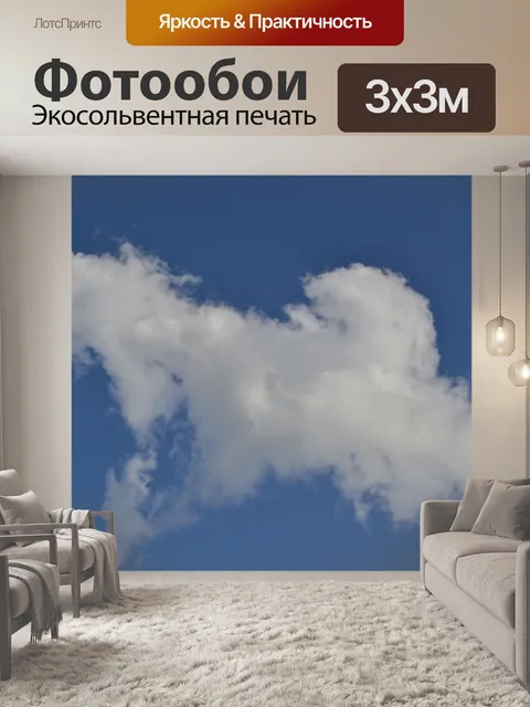 Фотообои небо