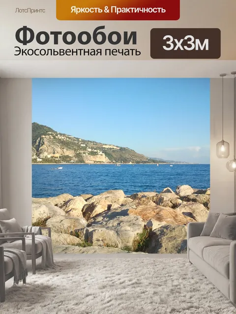 Фотообои Море