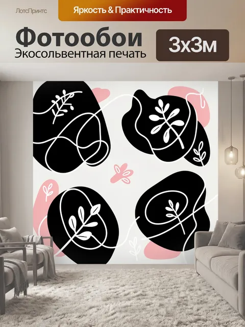 Фотообои Абстрактные черные формы с веточками