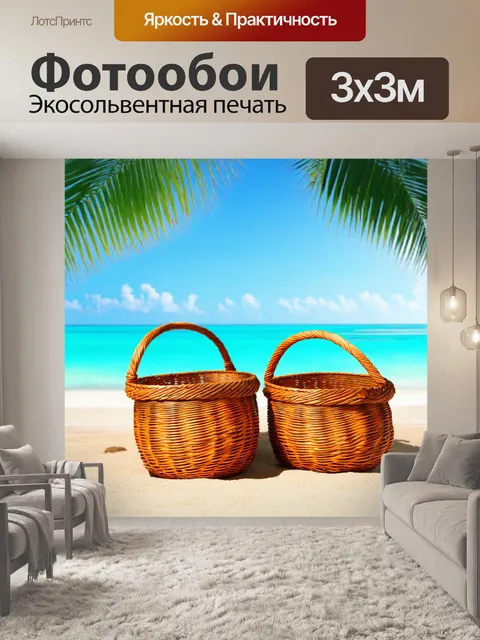 Фотообои модели корзин на фоне экзотического пляжа с пальмами