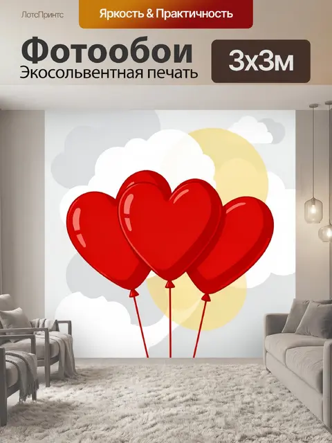 Фотообои Красные сердечки на облаках