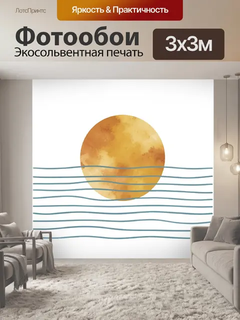 Фотообои Золотое солнце над волнами