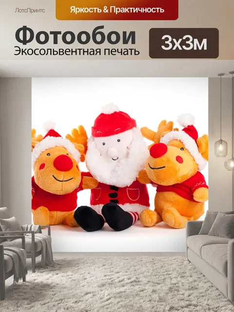 Фотообои Санта Клаус и олени
