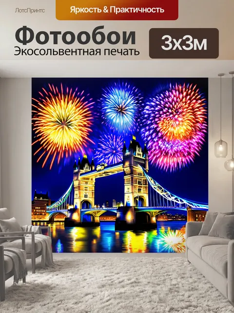Фотообои тауэрский мост, окружённый фейерверками, созданный в ярких, насыщенных цветах