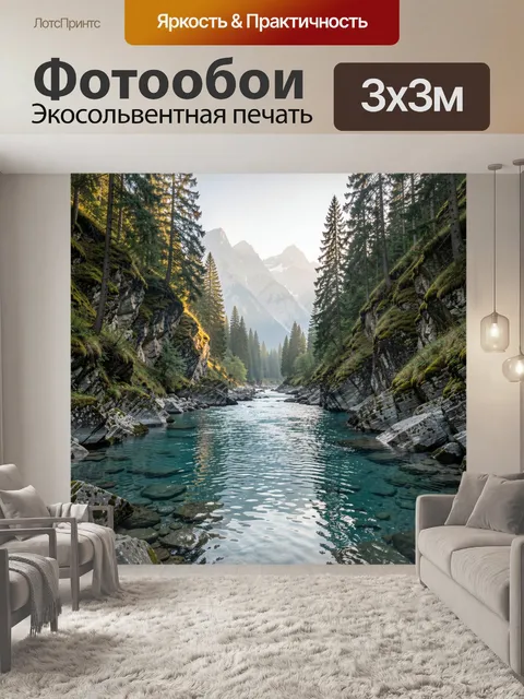 Фотообои Альпийская река среди скал