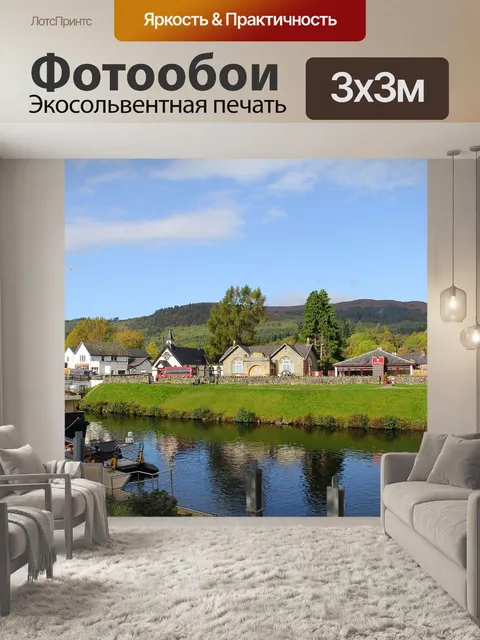 Фотообои Шотландский дом