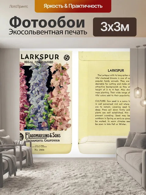 Фотообои Винтажные цветы пакет семян