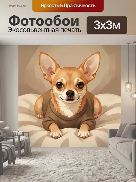 Фотообои Милый щенок на мягкой подушке