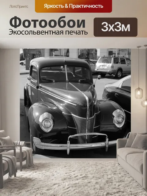 Фотообои Классический