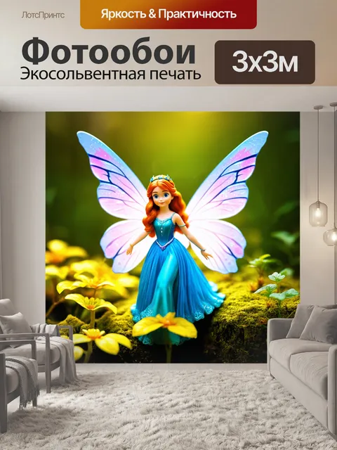 Фотообои сказка фея